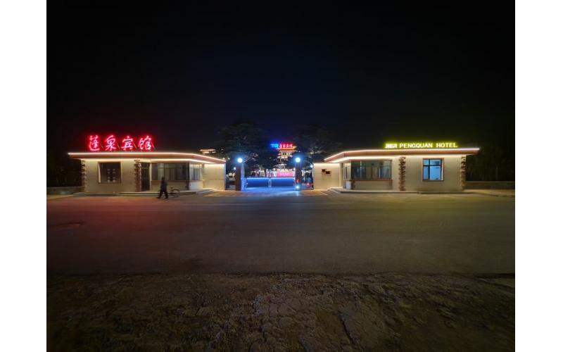 光影繪蓬泉，夜色煥新顏 —— 煙臺蓬泉賓館夜景亮化工程紀實